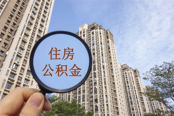 黔西兴化市租房公积金提取流程（兴化市住房公积金）