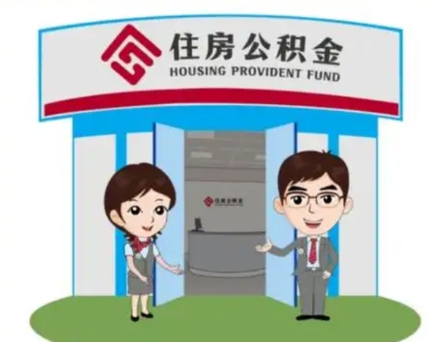 黔西如何使用住房公积金贷款（2021住房公积金贷款怎么贷）